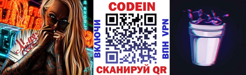 Codein Purple Drank Купить где Новосиль